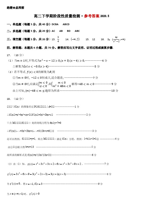 高二下学期阶段性质量检测·数学答案