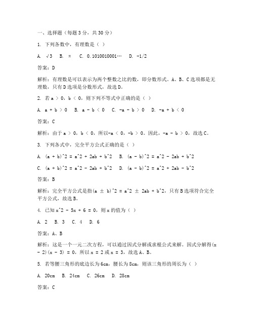 南安初二数学试卷答案