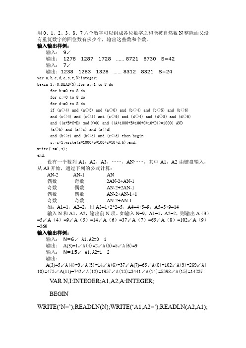 pascal入门测试4(答案)