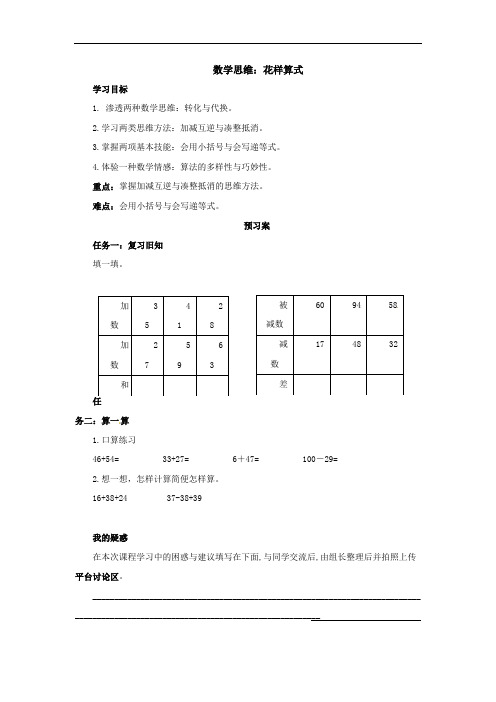 二年级数学奥数思维训练导学案：第1讲：花样算式导学案通用版(含答案)