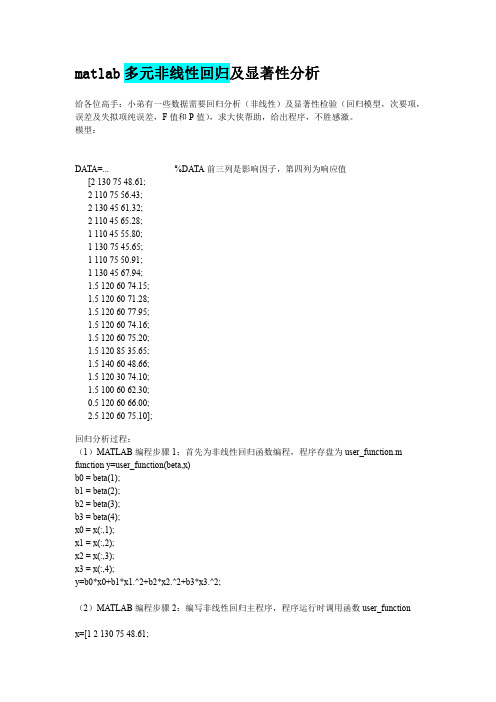 matlab多元非线性回归及显着性分析(实例)