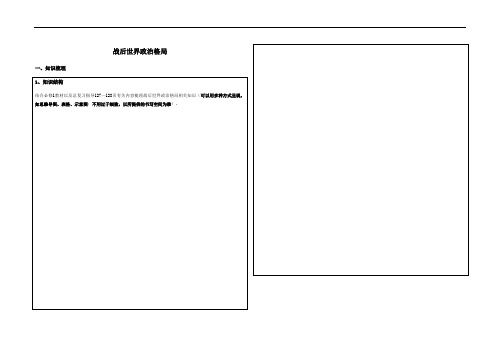高三历史一轮复习学案设计：战后世界政治格局(有答案)