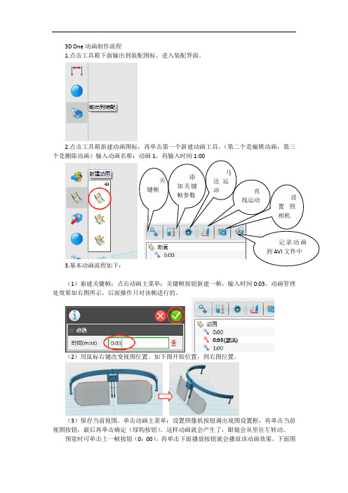 (完整版)3DOne动画制作流程