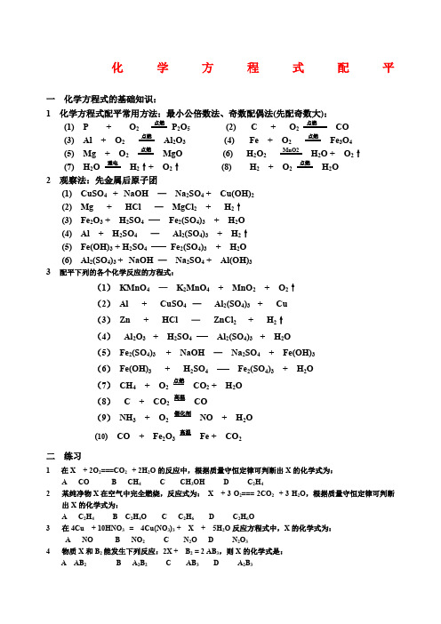 化学方程式配平练习题含答案