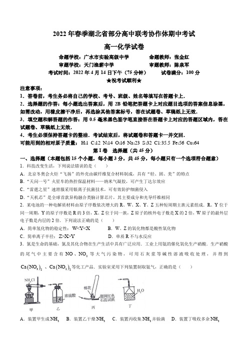 湖北省部分高中联考协作体2021-2022学年高一下学期期中考试化学试题