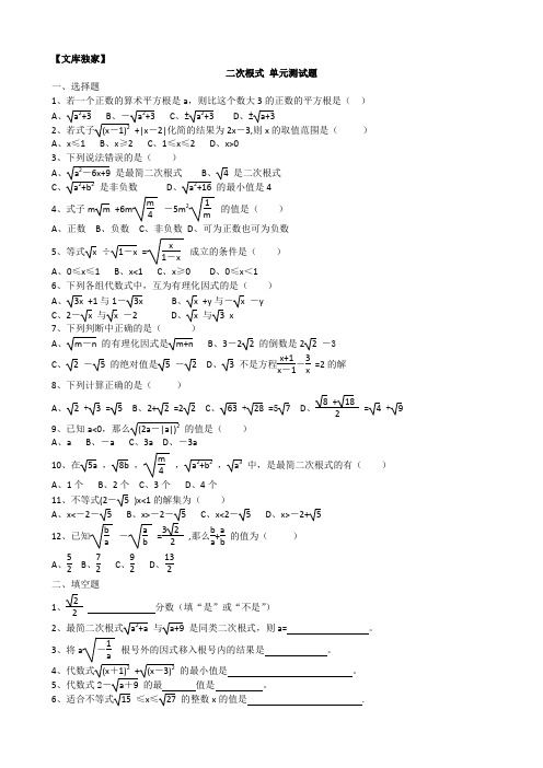 2020华师大版九年级数学上 二次根式 单元测试