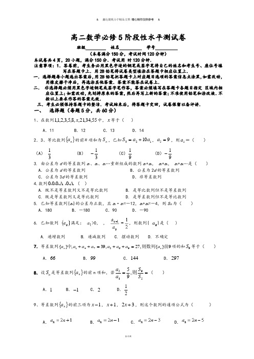 人教A版高中数学必修五高二阶段性水平测试卷.docx