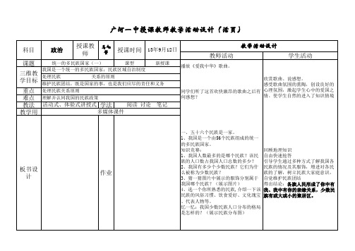 统一的多民族国家(一)