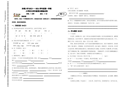 2013-2014学年第一学期四年级语文试卷