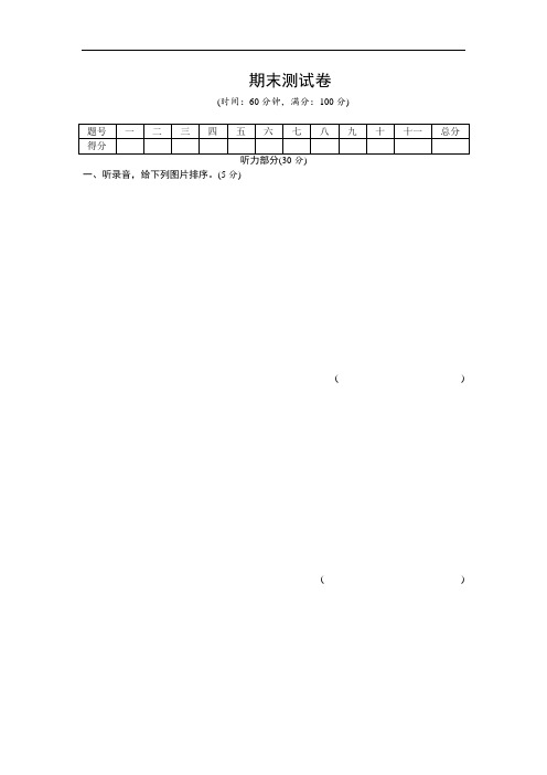 六年级英语下册期末测试卷(含听力材料和答案)