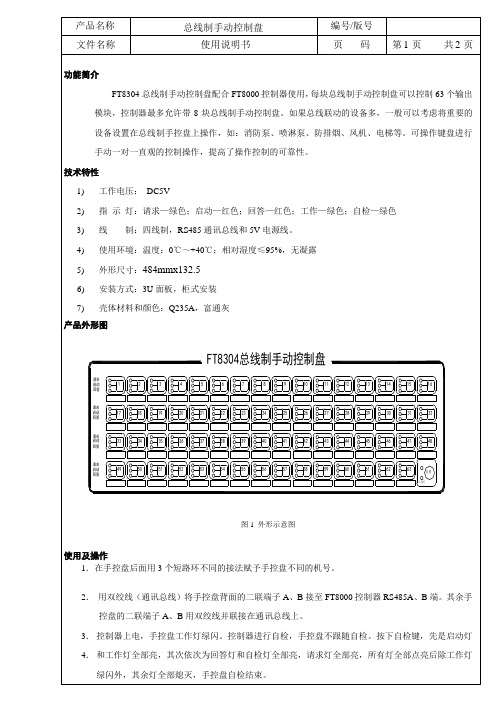 FT8304使用说明书