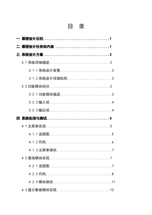 C语言课程设计--校际运动会管理系统