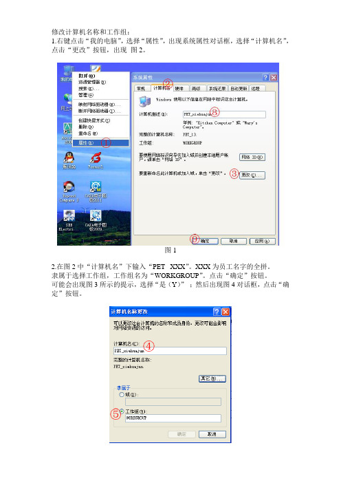 xp系统修改计算机名称和工作组