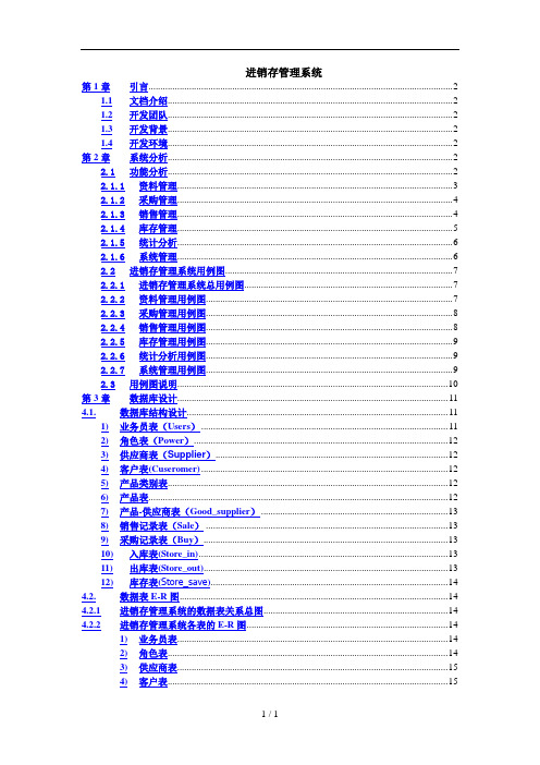 进销存系统PSS6