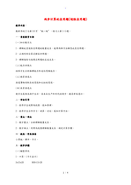 四年级数学下册 两步计算的应用题(连除应用题)教案 人教版 教案