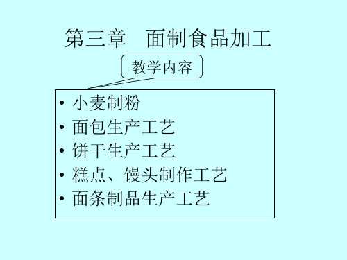 早餐谷物食品加工