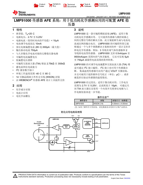 LMP91000 传感器 AFE 系统说明书