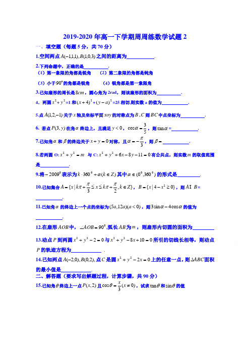 2019-2020年高一下学期周周练数学试题2