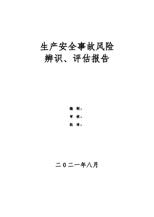 光伏电站风险评估报告