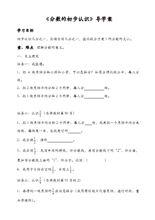 人教版三年级数学上册配套导学案：第1课时_分数的初步认识【精品】