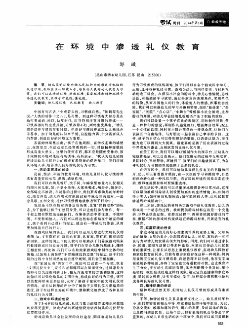 在环境中渗透礼仪教育