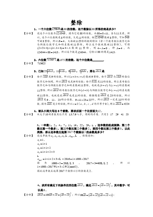 六年级数学-期中-压轴题汇编