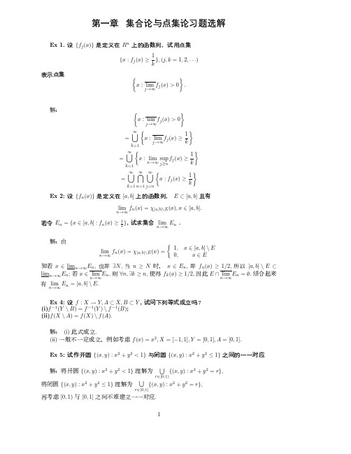 《实变函数论》课后答案