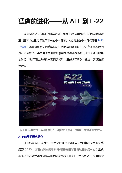 猛禽的进化——从ATF到F-22