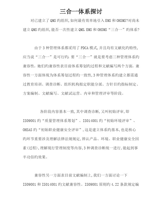 三合一全新体系探讨