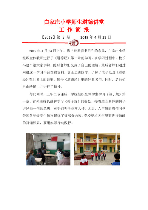 白家庄小学师生道德讲堂活动简报