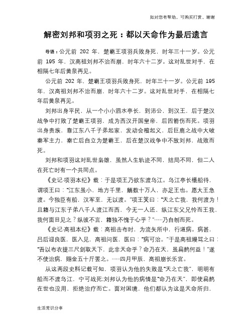 历史解密解密刘邦和项羽之死：都以天命作为最后遗言