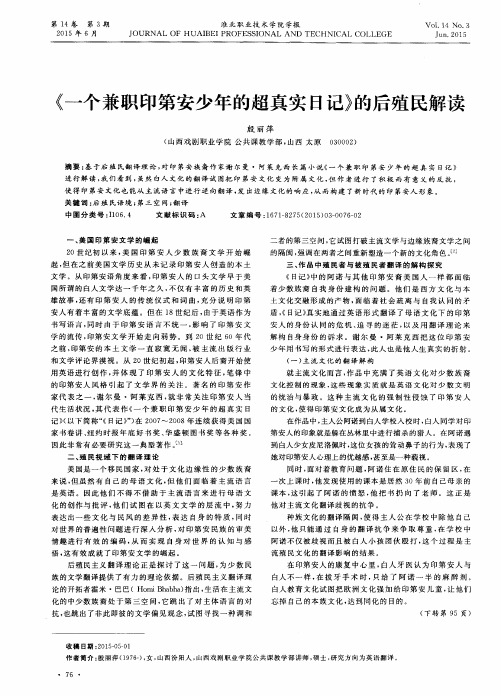 《一个兼职印第安少年的超真实日记》的后殖民解读
