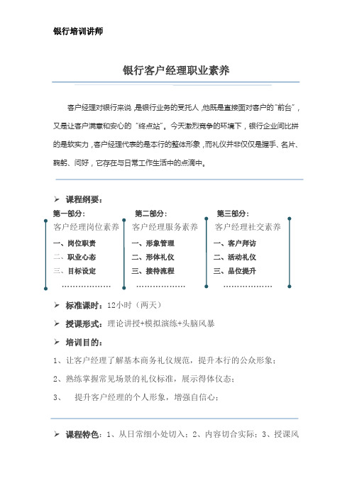 《客户经理职业素养》