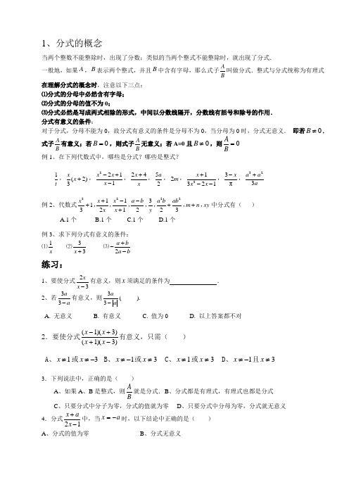 北师大版八年级数学下册第五章 《分式与分式方程》1分式的概念