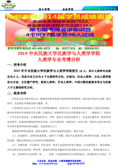 2015中央民族大学民族学与社会学学院——人类学专业考博课参考书-真题-分数线-资料-育明考博