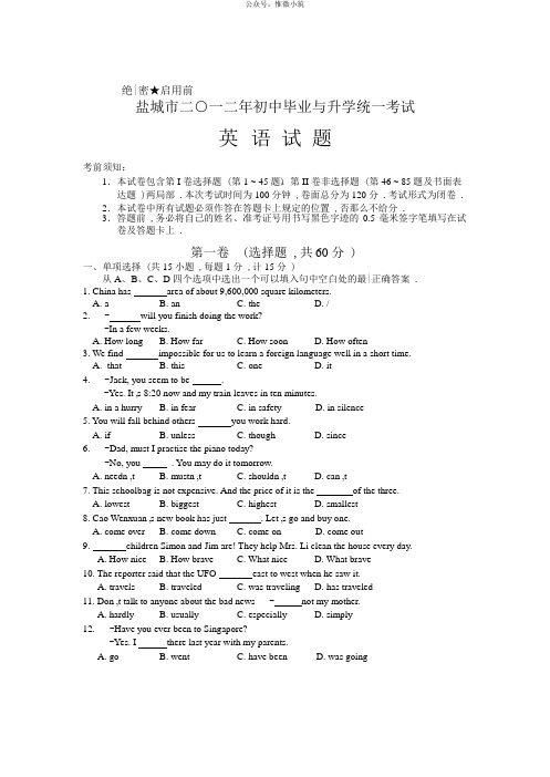 江苏省盐城2012中考英语试题