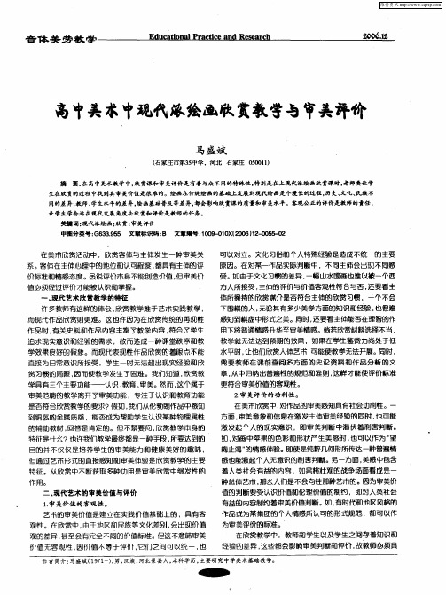 高中美术中现代派绘画欣赏教学与审美评价