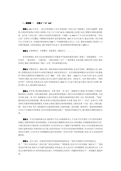 湖北直事业单位综合应用能力测试A真题与答案