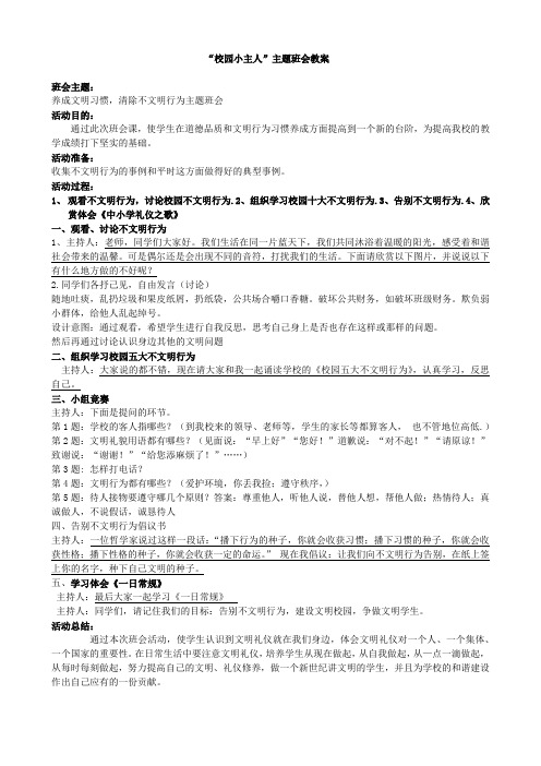 “校园小主人”主题班会教案