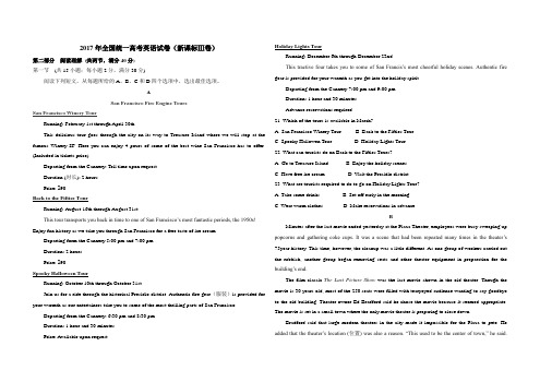 2017年全国统一高考英语试卷(新课标ⅲ)