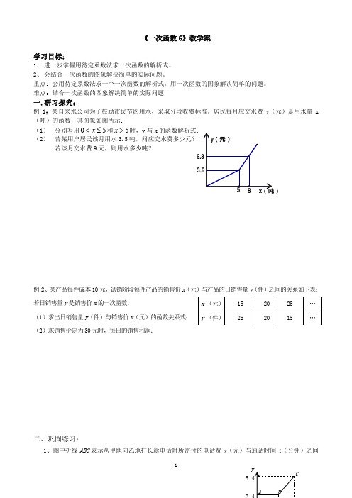 《一次函数6》教学案