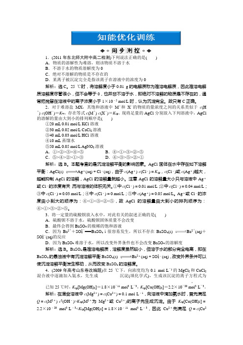 2013年苏教化学选修《化学反应原理》：专题3第四单元知能优化训练