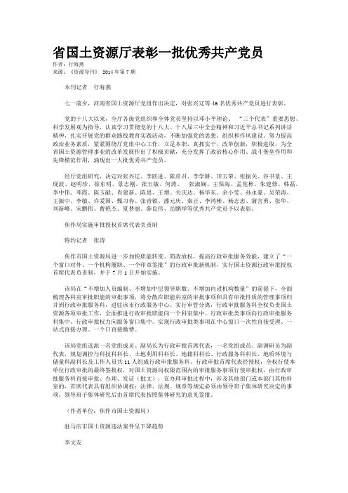 省国土资源厅表彰一批优秀共产党员