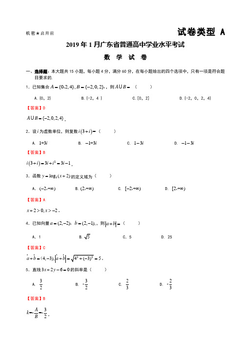 2019年广东高中学业水平考试数学试卷