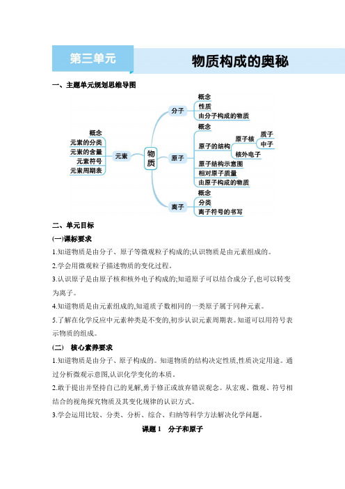 3.1.1物质由微观粒子构成教案(表格式)初中化学人教版(2024)九年级上册