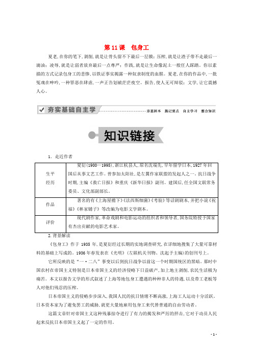 高中语文第四单元新闻和报告文学第11课包身工学案新人教版必修1