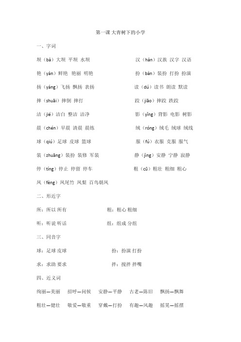 人教版三年级语文上册第一单元知识要点