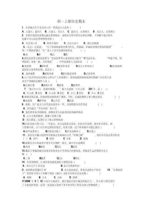 北师大版历史七年级上册期末试卷及答案