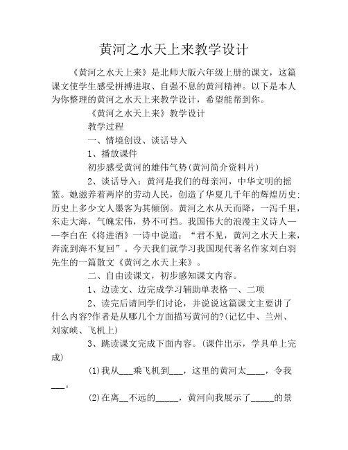 黄河之水天上来教学设计