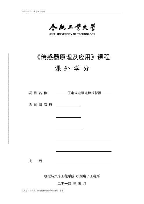 最新压电式玻璃破碎报警器